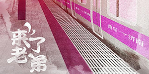 CBA前瞻：01月21日山东男篮迎战青岛赛前海报来了 在自家门口挽回“面子”