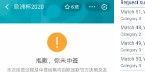 2020欧洲杯球票可以转让吗 2020欧洲杯球票转让方法