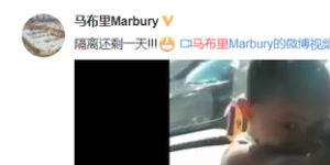 马布里中文发微博：隔离还剩一天