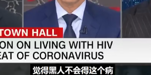 魔术师：黑人觉得不会被感染上病毒 但死亡数太高了