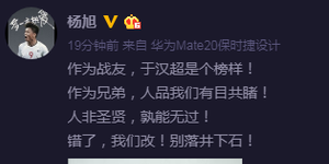 杨旭为昔日兄弟撑腰 于汉超人品有目共睹