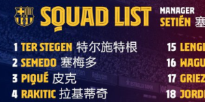 巴萨官推教球迷写中文名 包括20人以及主帅