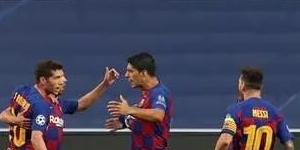 8月15日巴萨vs拜仁欧冠1/4决赛战报 巴萨被拜仁碾压