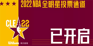 2022nba全明星怎么投票 地址入口