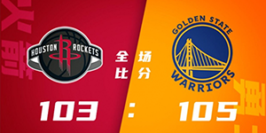 1月22日NBA常规赛勇士VS火箭 勇士两份险胜火箭
