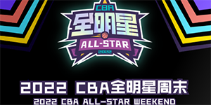 2022cba全明星投票候选球员名单一览