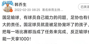 国足输球奖是什么