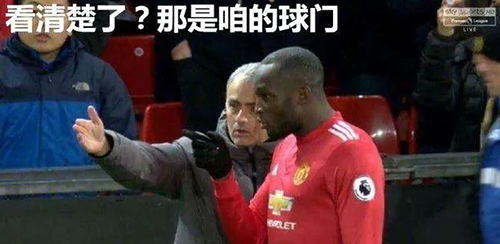 卢卡库球门在这边表情包