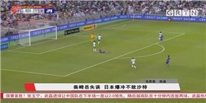 柴崎岳沙特国籍是怎么回事