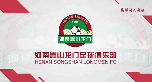 河南嵩山龙门2022名单