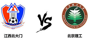 中甲第六轮：江西北大门3:1北京理工 江西北大门迎来首胜