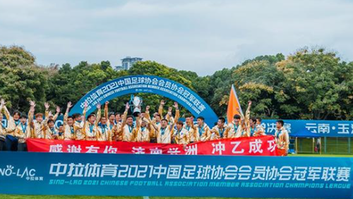 2021中甲冠军是谁