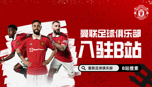 2022曼联友谊赛直播地址