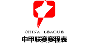 2022中甲第二阶段赛程表时间