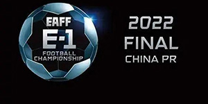 2022东亚杯中国台北赛程一览