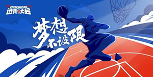 2022CBA选秀顺位名单一览