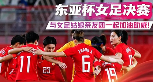 2022女足东亚杯积分榜排名