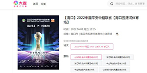 2022中超门票在哪购买