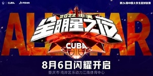 cuba全明星赛2022取消了吗
