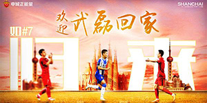 上海海港官宣武磊回归 武磊正式加盟上海海港