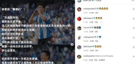 武磊发文感谢 西班牙人和球迷的帮助及关注
