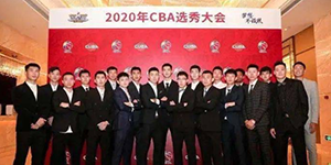2020cba选秀顺位排行
