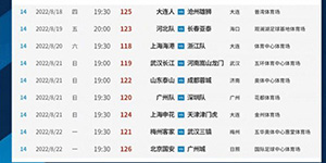 2022中超第13轮补赛什么时候