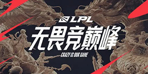 2022英雄联盟LPL夏季季后赛赛程