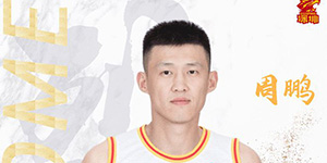 2022周鹏加盟哪支球队