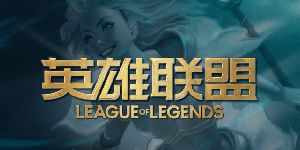 2022LPL全球总决赛名额一览