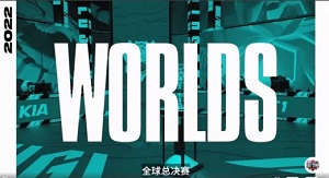 2022英雄联盟全球总决赛什么时候开始