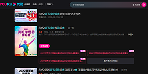 羽毛球世锦赛2022直播