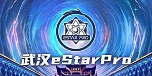 2022武汉eSTAR成员名单一览