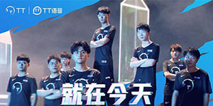 2022TT战队成员名单一览