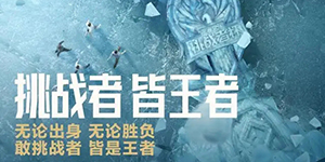 王者荣耀挑战者杯什么时候开始