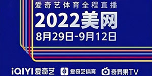 2022美网直播平台有哪些