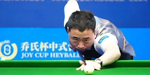 乔氏杯中式台球规则