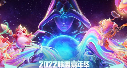 2022LPL明星表演赛直播在哪看