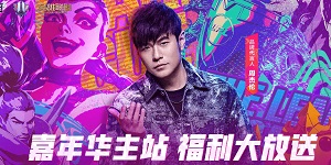 2022联盟嘉年华在哪里看