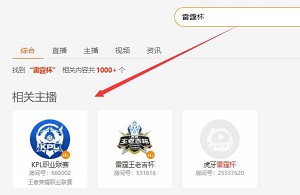 王者荣耀雷霆杯在哪里直播