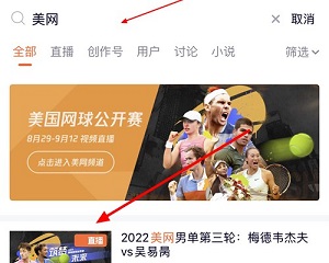 2022美网吴易昺直播地址在哪里