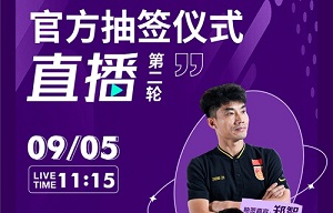 足协杯32强抽签时间2022