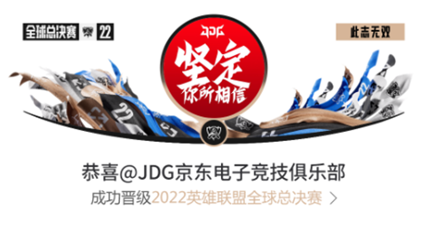 JDG战队2022成员