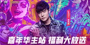 2022英雄联盟嘉年华在哪看