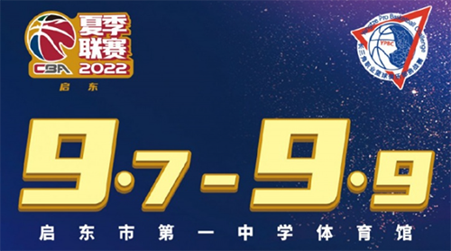 2022cba长三角挑战赛直播在哪看