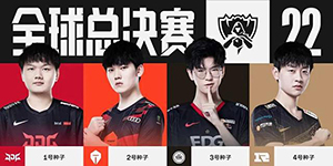 2022LOL全球总决赛中国有几支队伍