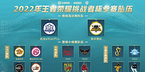 kpl挑战者杯2022时间