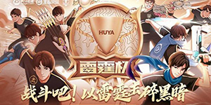 2022KPL雷霆杯在哪直播