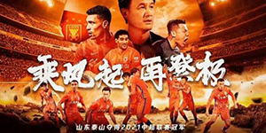 2021中超冠军是哪个队