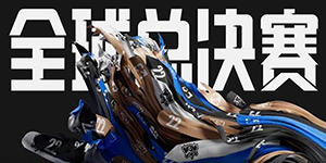 2022英雄联盟全球总决赛赛制一览